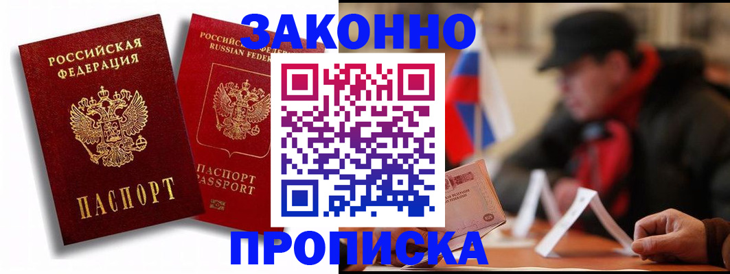 временная регистрация надежно в Нурлате