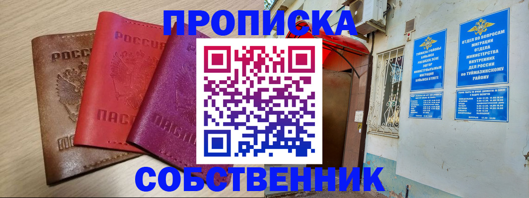 прописка штамп в Нурлате