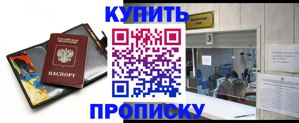 прописка регистрация в Нурлате