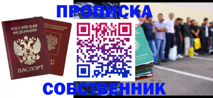 временная регистрация для всех в Нурлате