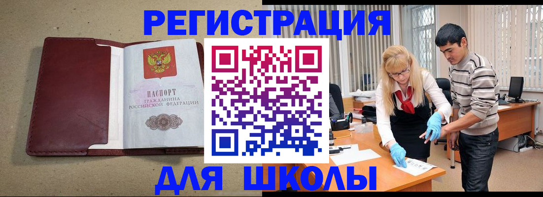 прописка для школы в Нурлате